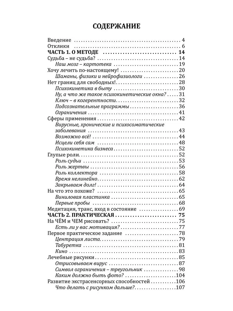 Психокинетический рисунок или универсальный корректор жизни. Амрита  17217344 купить за 1 540 ₽ в интернет-магазине Wildberries