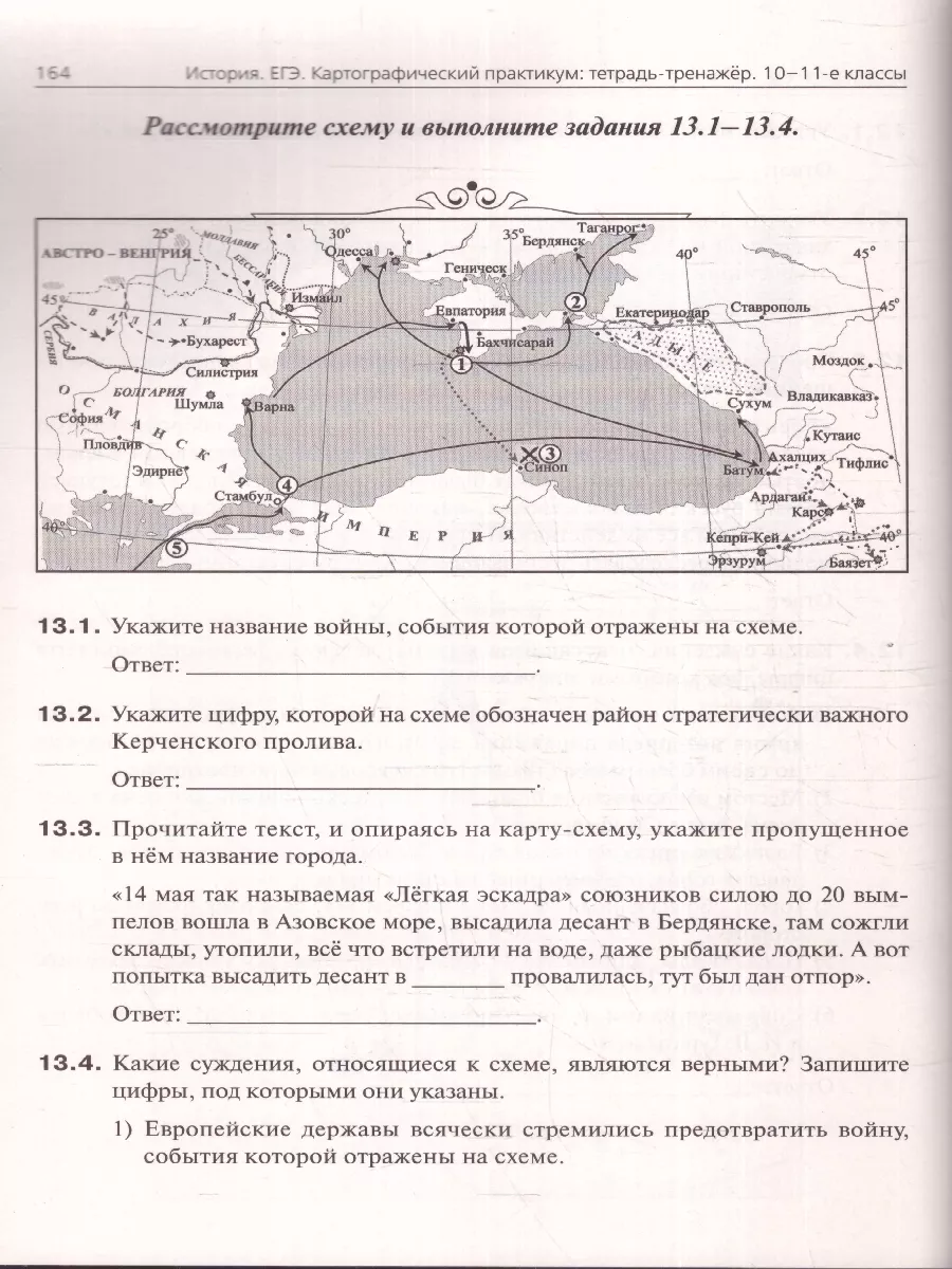 ЕГЭ История Картографический практикум. Тетрадь ЛЕГИОН 17217637 купить за  420 ₽ в интернет-магазине Wildberries