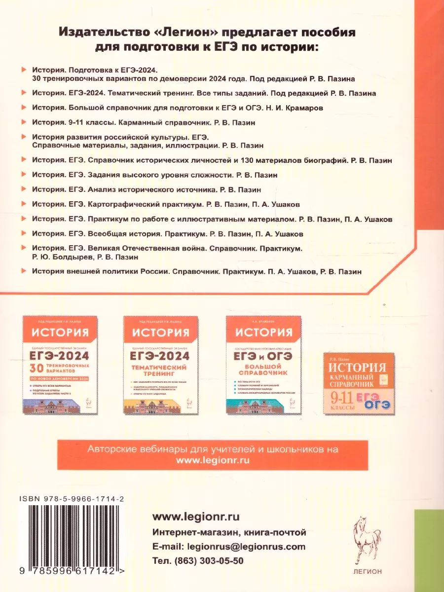 ЕГЭ История Картографический практикум. Тетрадь ЛЕГИОН 17217637 купить за  420 ₽ в интернет-магазине Wildberries