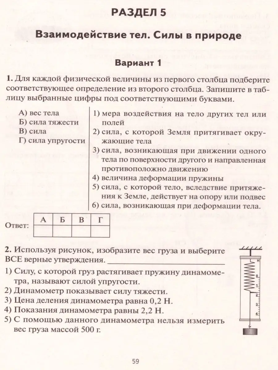 Физика. 7 кл. Лабораторные и контрольные работы (Легион) ЛЕГИОН 17217647  купить в интернет-магазине Wildberries