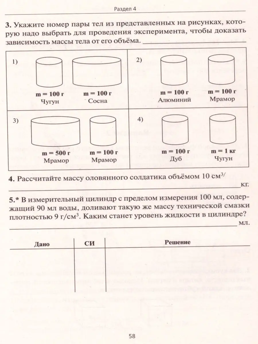 Физика. 7 кл. Лабораторные и контрольные работы (Легион) ЛЕГИОН 17217647  купить в интернет-магазине Wildberries