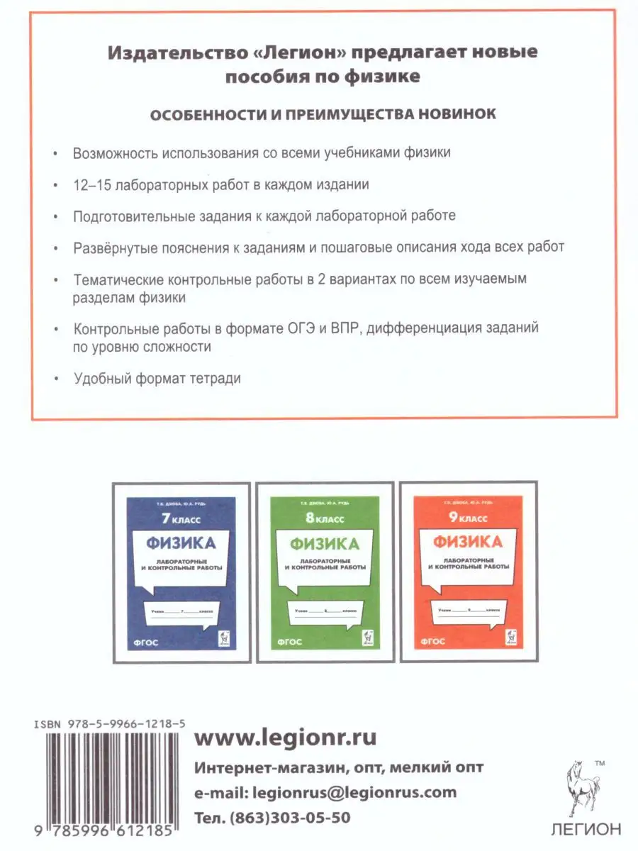 Физика. 9 кл. Лабораторные ЛЕГИОН 17217649 купить за 132 ₽ в  интернет-магазине Wildberries