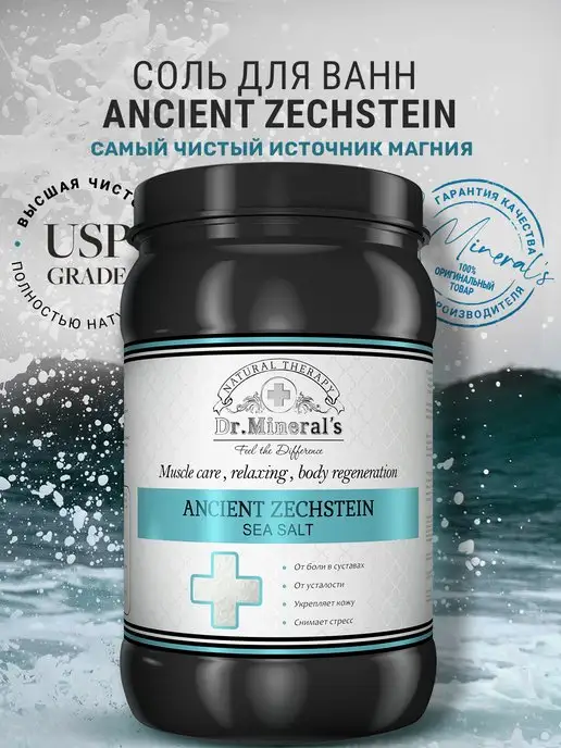 Dr.Mineral's Магниевая соль для ванны Zechstein, природная, вариант, фото 2