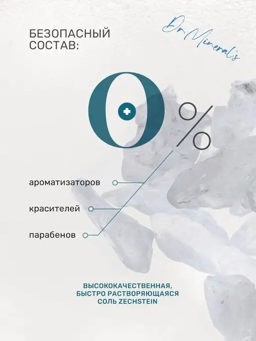 Dr.Mineral's Магниевая соль для ванны Zechstein, природная, вариант, фото 3