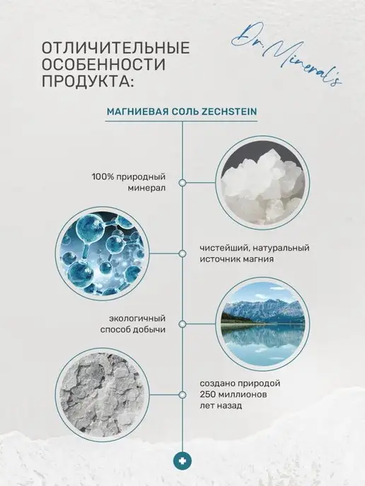 Dr.Mineral's Магниевая соль для ванны Zechstein, природная, вариант, фото 4