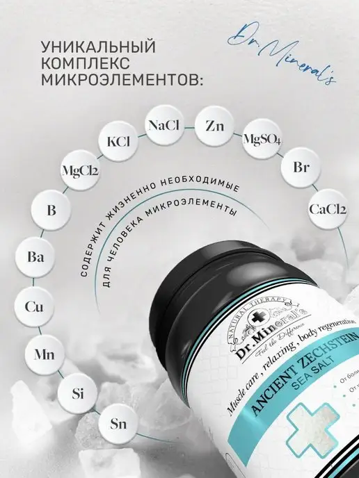 Dr.Mineral's Магниевая соль для ванны Zechstein, природная, вариант, фото 5