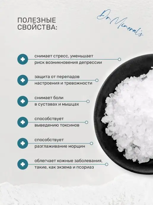 Dr.Mineral's Магниевая соль для ванны Zechstein, природная, вариант, фото 7