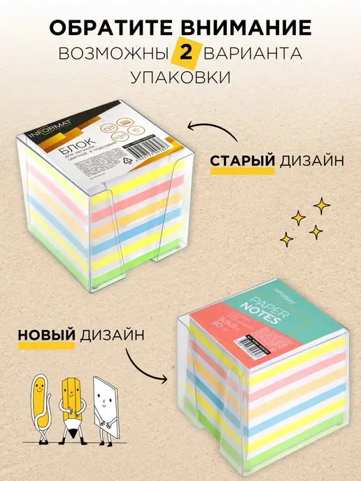 INFORMAT Бумага для заметок и подставка 90х90мм, вариант, фото 4
