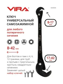 Универсальный многофункциональный ключ 8-42 мм VIRA 17220058 купить за 1 334 ₽ в интернет-магазине Wildberries