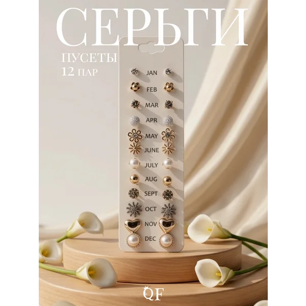 Серьги гвоздики набор под золото