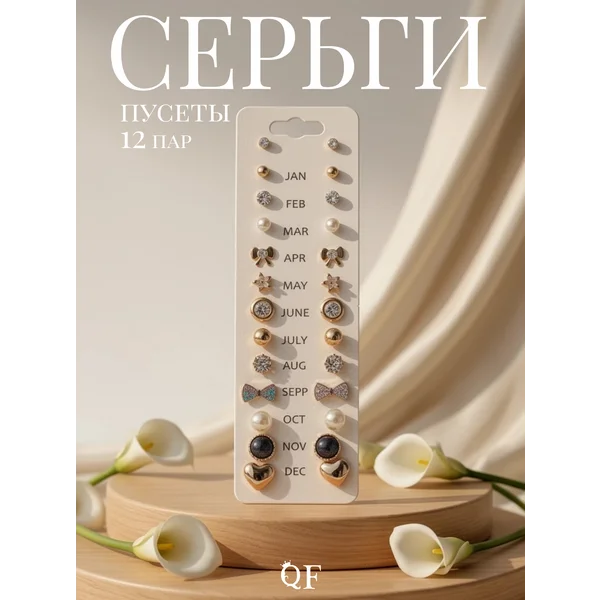 Серьги гвоздики набор бижутерия