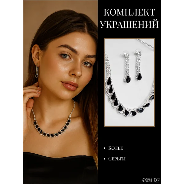 Комплект бижутерии под серебро