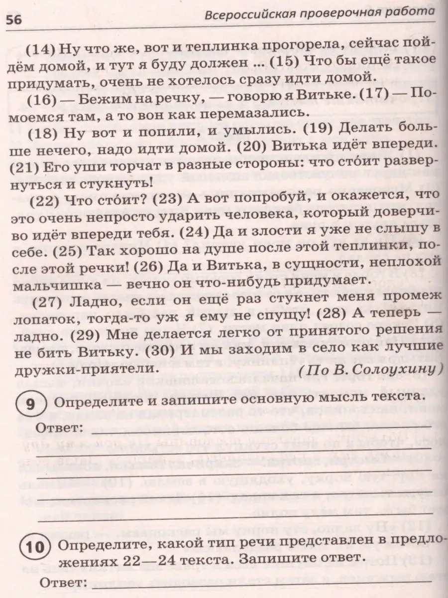 ВПР Русский язык 7 класс. 14 вариантов Издательство Афина 17223121 купить  за 343 ₽ в интернет-магазине Wildberries