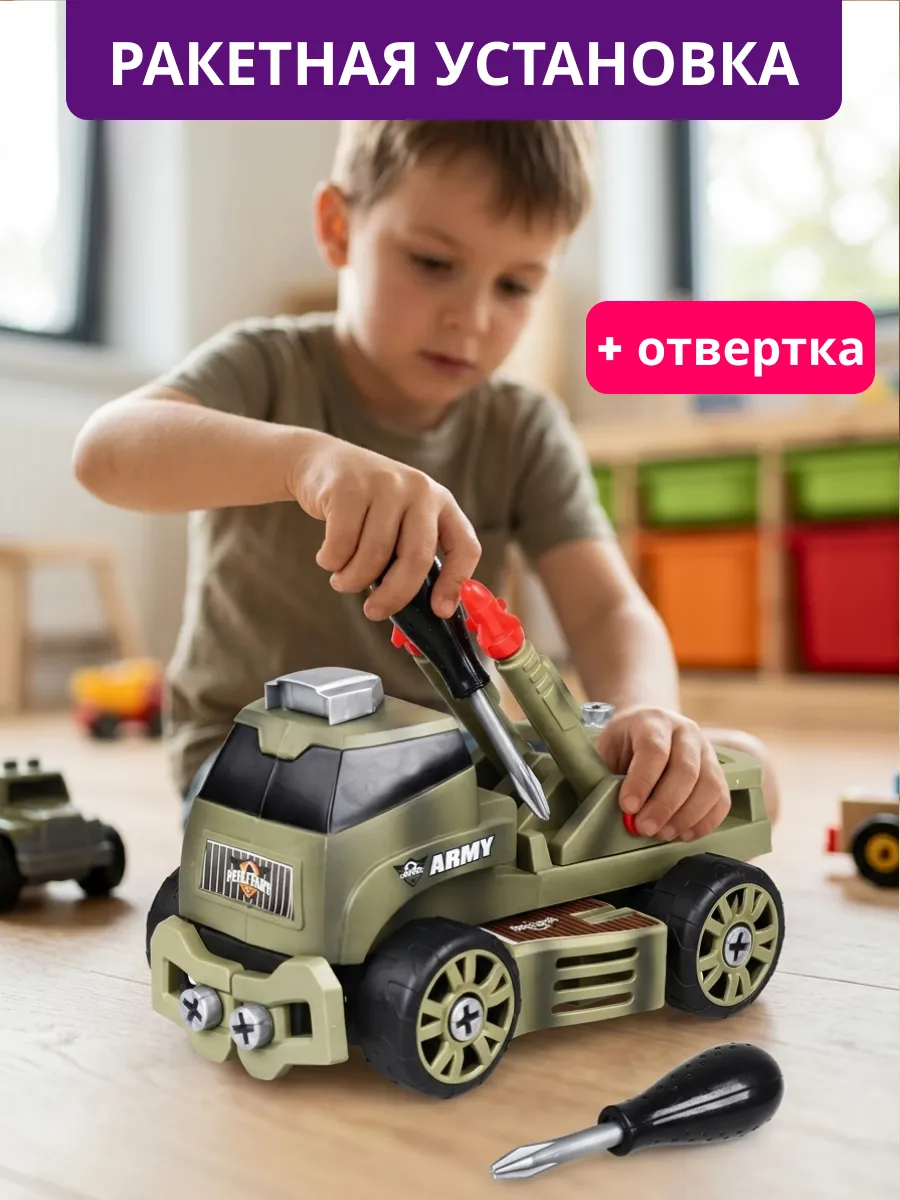 Конструктор детский с отверткой машина ракетная установка