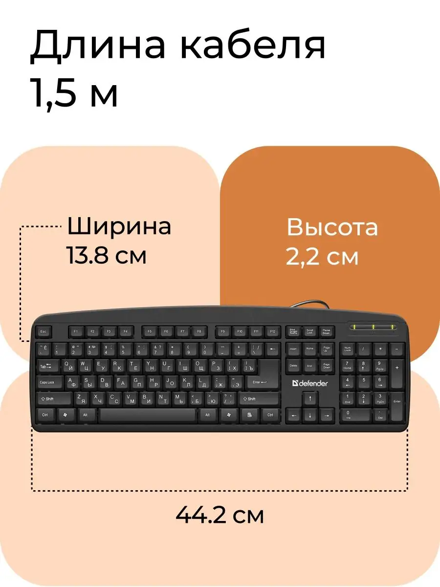 Клавиатура для компьютера, ноутбука, проводная USB Office Defender 17226116  купить за 449 ₽ в интернет-магазине Wildberries