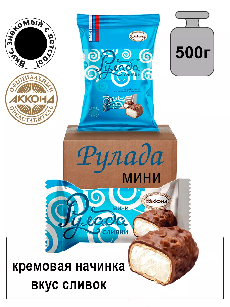 Конфеты Рулада мини сливки десерт 500г Акконд 17227875 купить за 327 ₽ в  интернет-магазине Wildberries