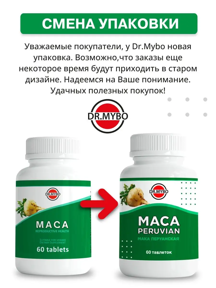 Мака перуанская, афродизиак, повышает энергию DR.MYBO 17230431 купить за  412 ₽ в интернет-магазине Wildberries