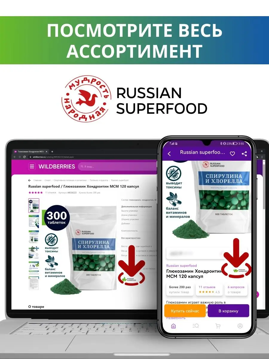 Спирулина хлорелла, таблетки детокс и похудение, 300 шт Russian superfood  17230445 купить за 437 ₽ в интернет-магазине Wildberries