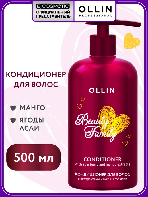 Ollin Professional Кондиционер для волос OLLIN BEAUTY FAMILY укрепляющий, вариант