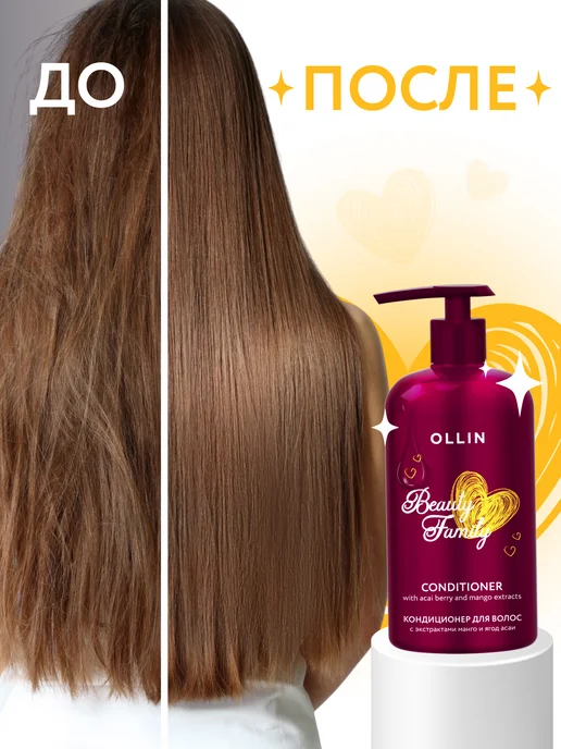 Ollin Professional Кондиционер для волос OLLIN BEAUTY FAMILY укрепляющий, вариант, фото 4