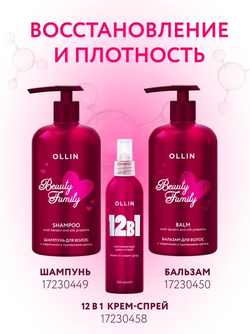 Ollin Professional Спрей для волос с кератином OLLIN 12 в 1 термозащита, 250 мл, фото 7