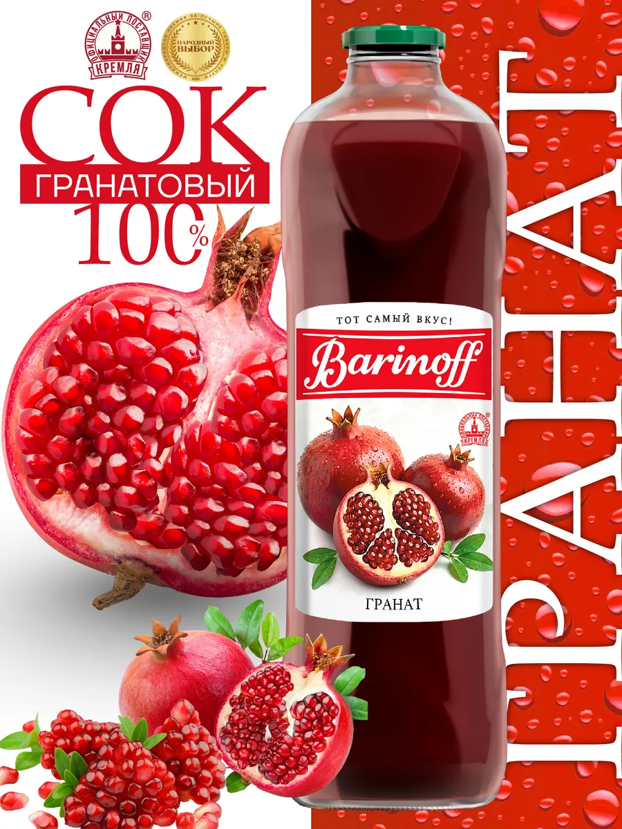 Сок Гранатовый 1 л
