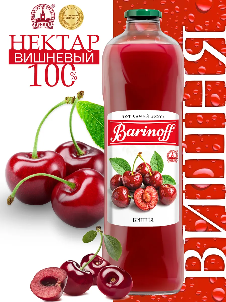 Нектар Вишневый 1л