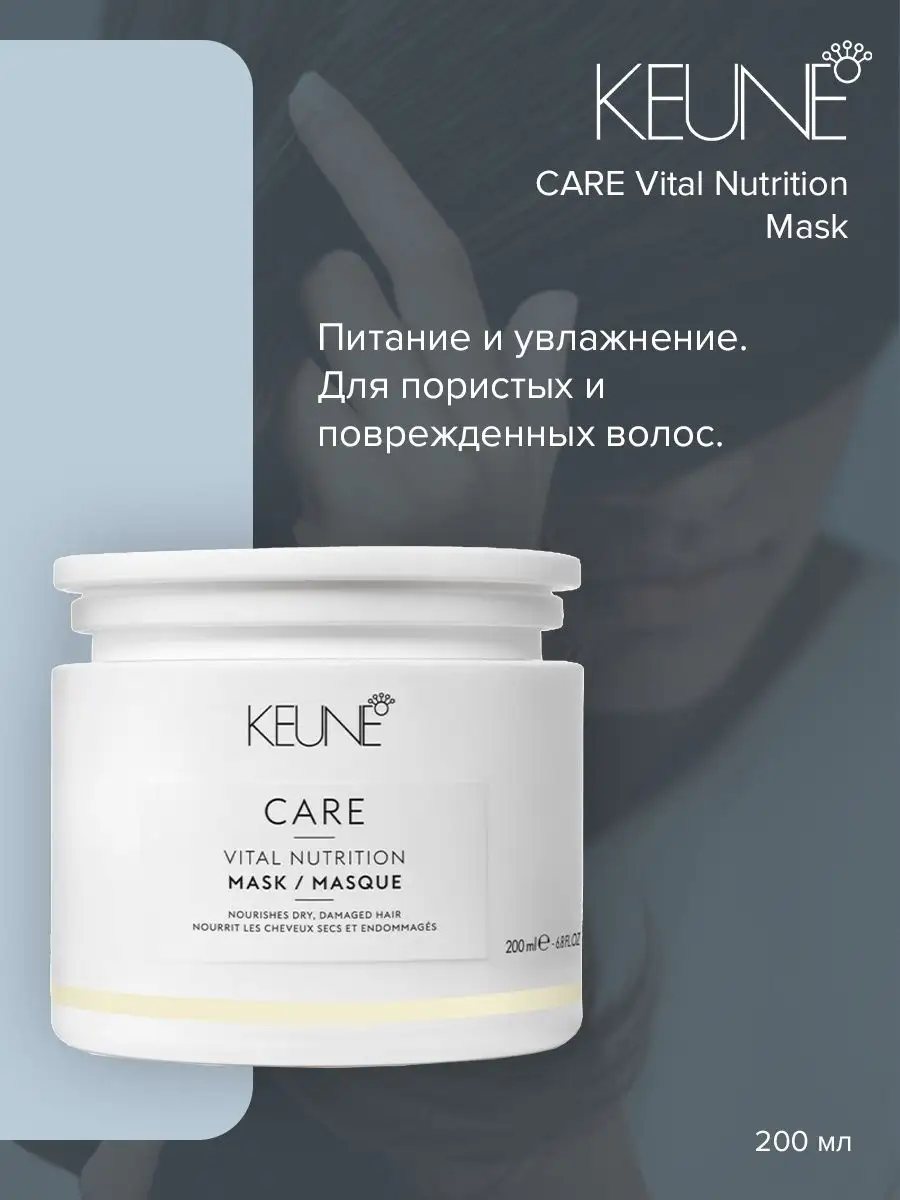 Маска Основное Питание Care Line Vital Nutrition Mask 200 мл KEUNE 17230973  купить за 2 958 ₽ в интернет-магазине Wildberries