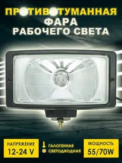 Фара 12V 24V дальний свет светодиодная галогенная H3 55 70W AT 17231700 купить за 947 ₽ в интернет-магазине Wildberries