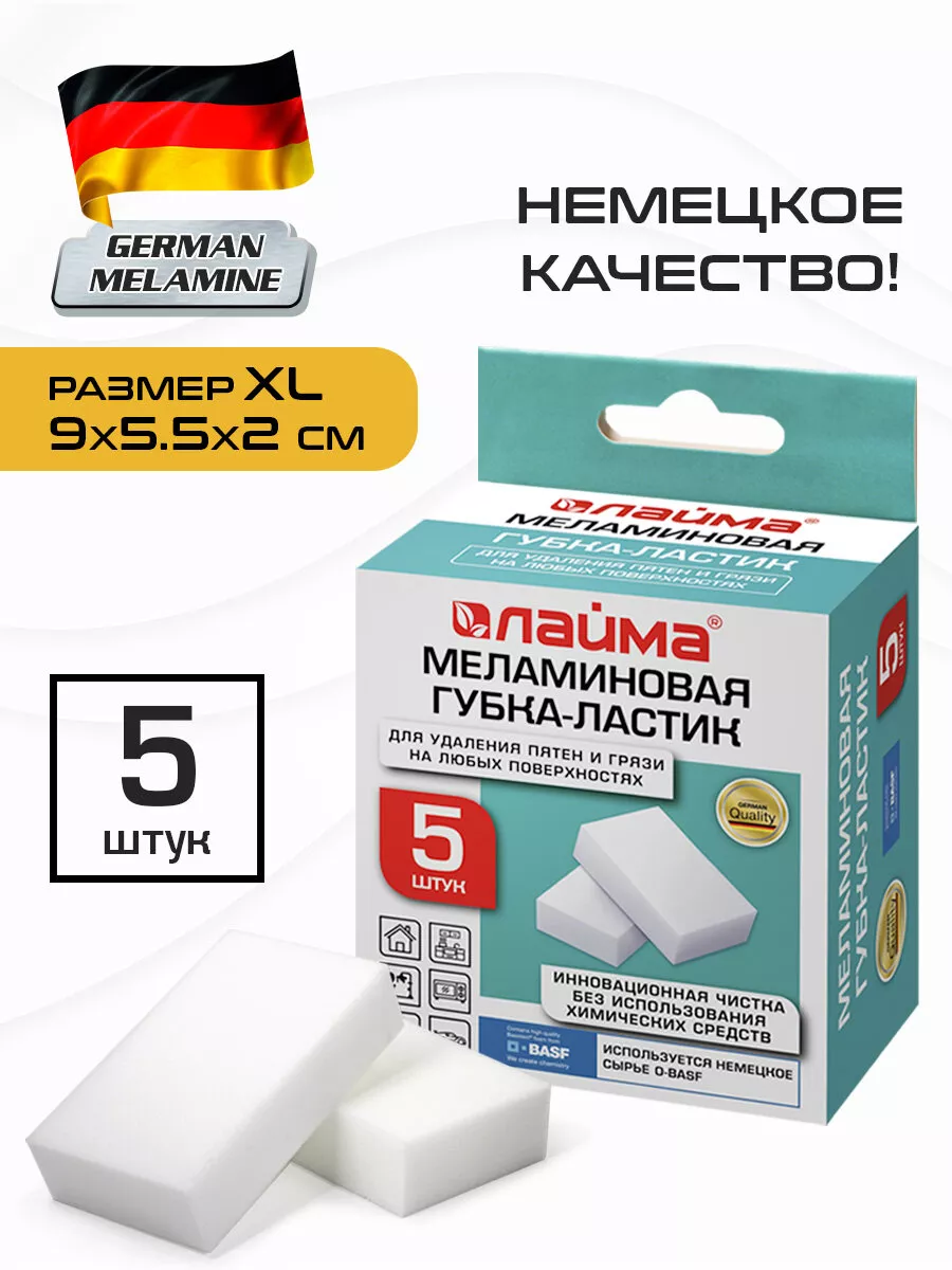 Губка-ластик меламиновая для удаления пятен и загрязнений