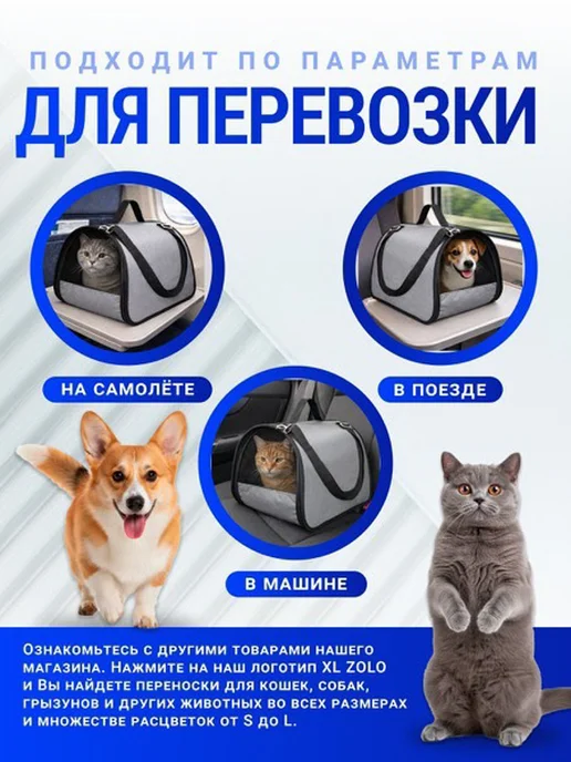 XL ZOLO Переноска с жестким каркасом M для кошек и собак, черный, фото 5