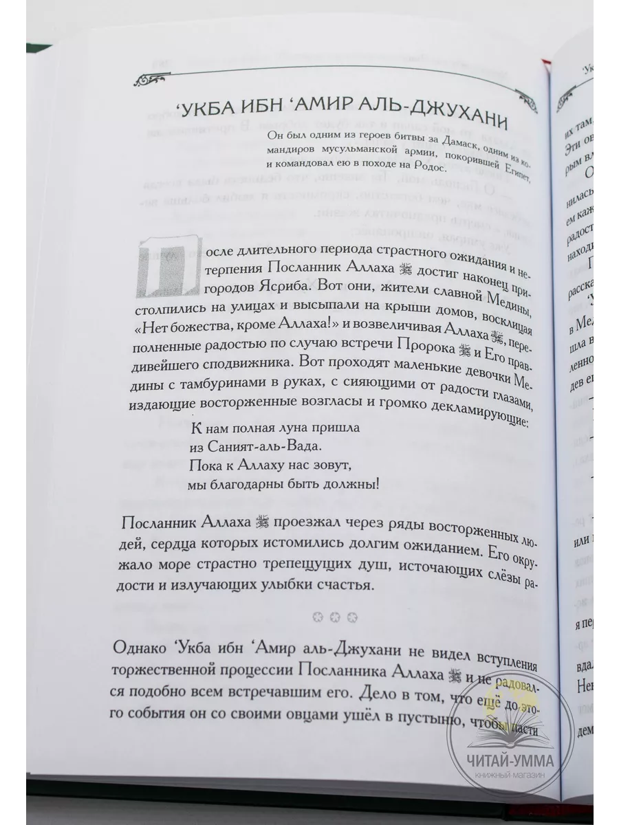 Книга Рассказы из жизни сподвижников и последователей ЧИТАЙ-УММА 17234608  купить за 1 061 ₽ в интернет-магазине Wildberries