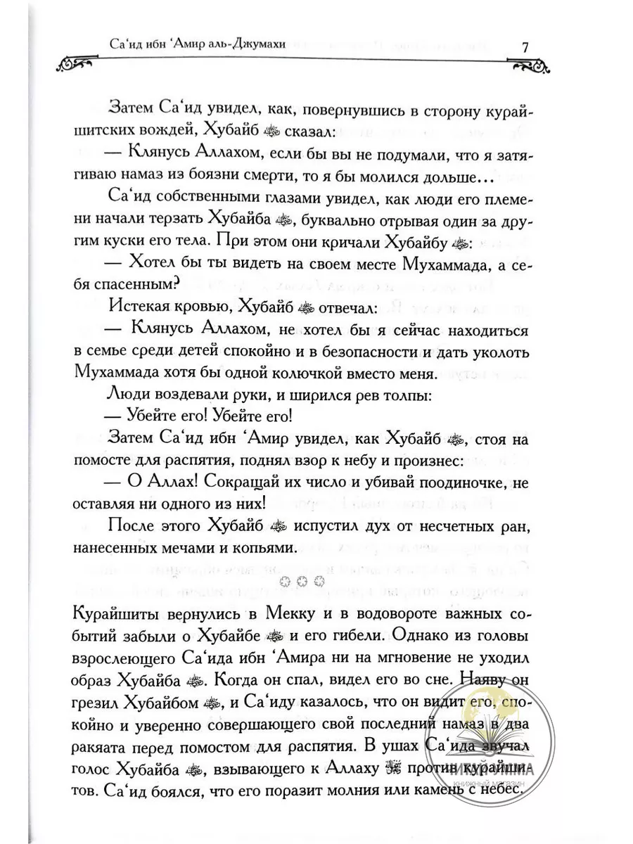 Книга Рассказы из жизни сподвижников и последователей ЧИТАЙ-УММА 17234608  купить за 1 061 ₽ в интернет-магазине Wildberries