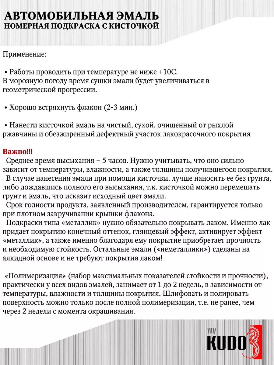 Подкраска с кисточкой, цвет Черная матовая KUDO 17234897 купить за 218 ₽ в  интернет-магазине Wildberries