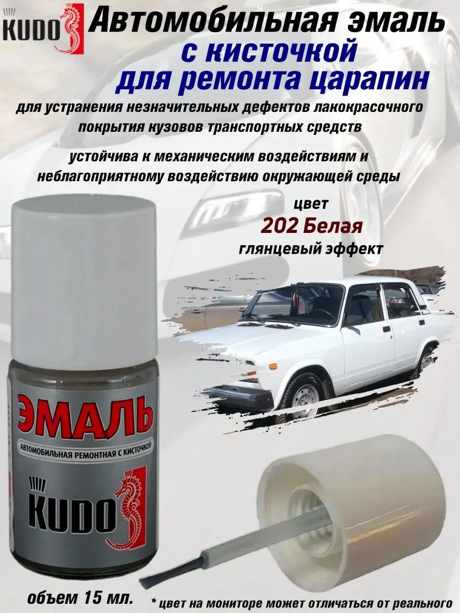 Подкраска с кисточкой, цвет 202 Белая