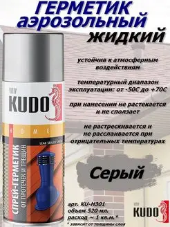 Жидкий герметик KUDO 17234943 купить за 464 ₽ в интернет-магазине Wildberries