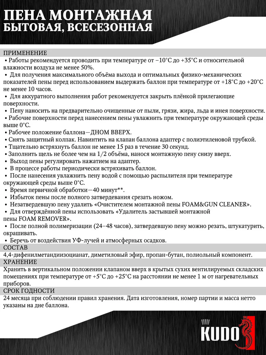 Пена монтажная, полиуретановая, выход до 30 л KUDO 17234956 купить за 466 ₽  в интернет-магазине Wildberries