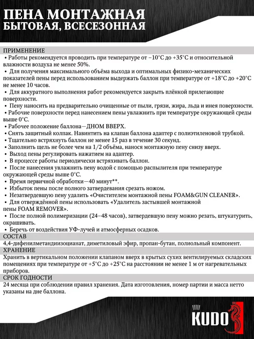 KUDO Пена монтажная, полиуретановая, выход до 15 л, 40 л, фото 2