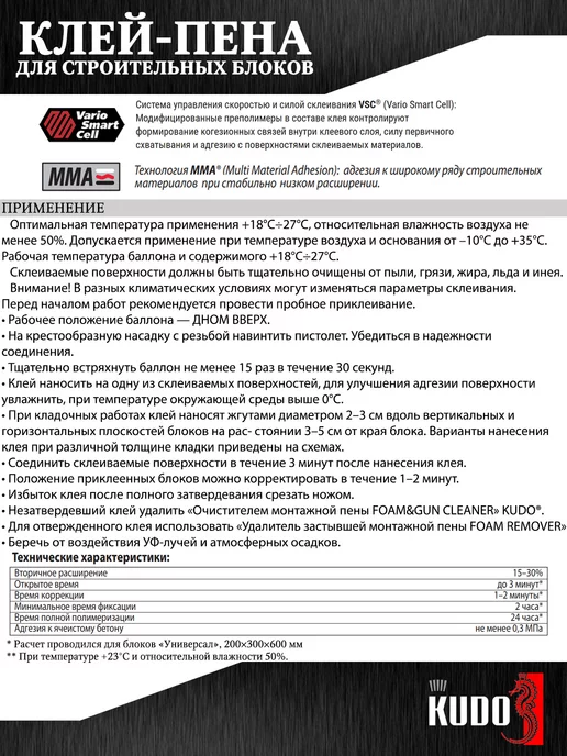 KUDO Клей-пена для строительных блоков и кирпича, 1 л, фото 2