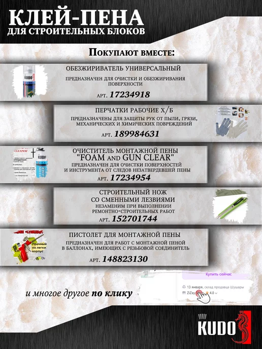 KUDO Клей-пена для строительных блоков и кирпича, 1 л, фото 3