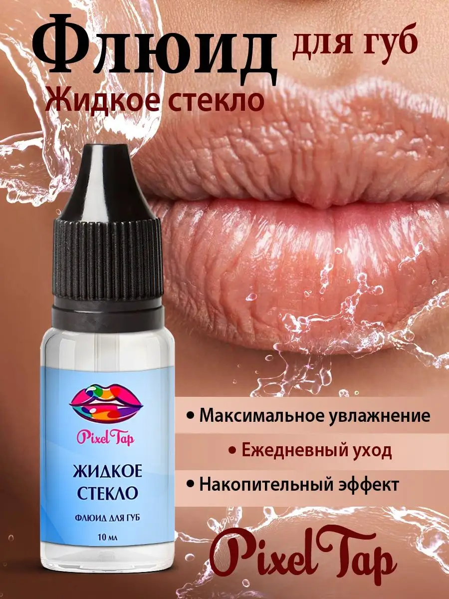Флюид блеск филлер для губ,...