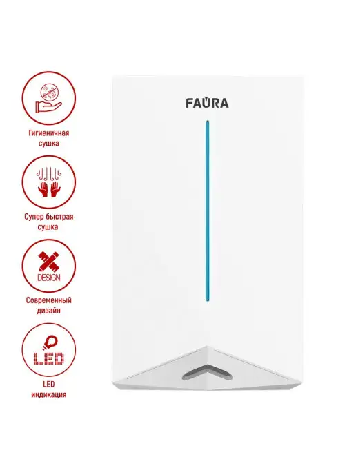 Faura Сушилка для рук FHD-1200W, белый, фото 2
