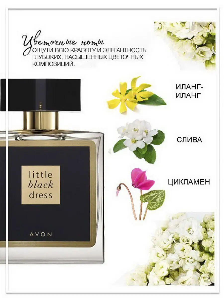 Купить набор Avon Little Black Dress (50 мл+спрей 100мл), цены на  Мегамаркет