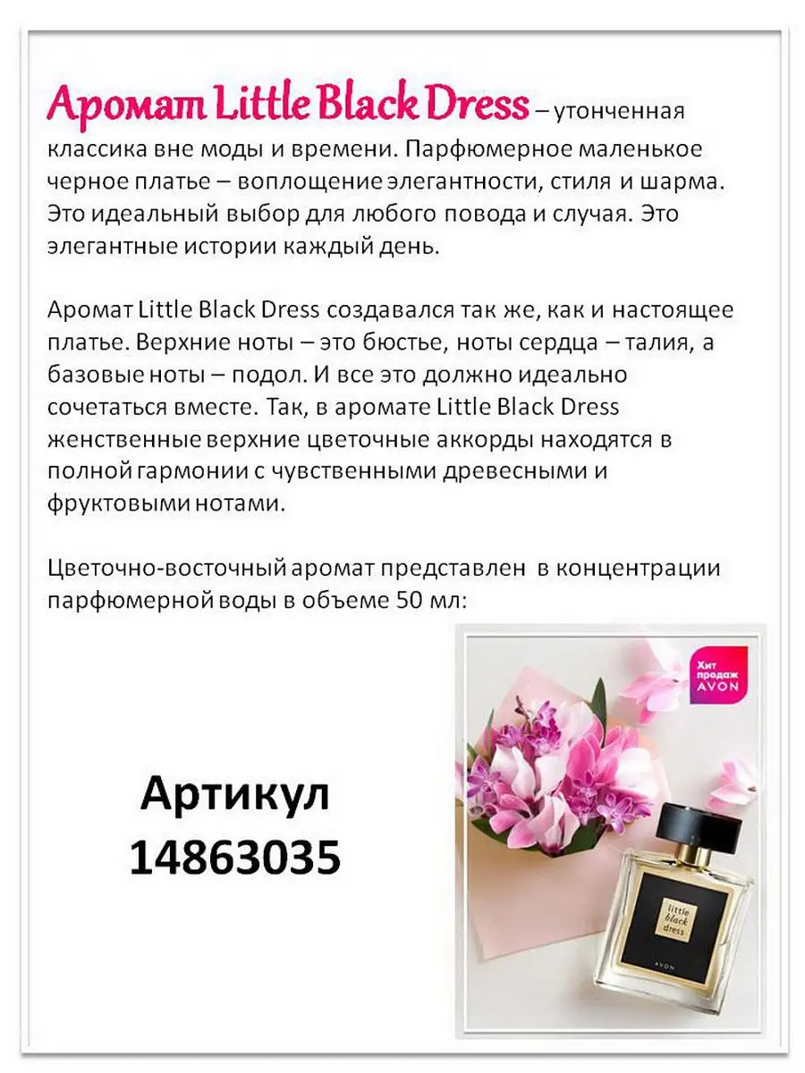 Парфюмированный спрей для тела Avon Little Black Dress, 100 мл AVON  17237593 купить в интернет-магазине Wildberries