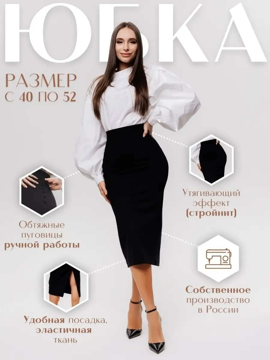 Юбка миди карандаш офисная PRIMA CONCEPT BRAND 17239096 купить за 1 678 ₽ в  интернет-магазине Wildberries