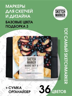 Маркеры для скетчинга двусторонние, 36 шт, в сумке SKETCHMARKER 17240515 купить за 4 662 ₽ в интернет-магазине Wildberries