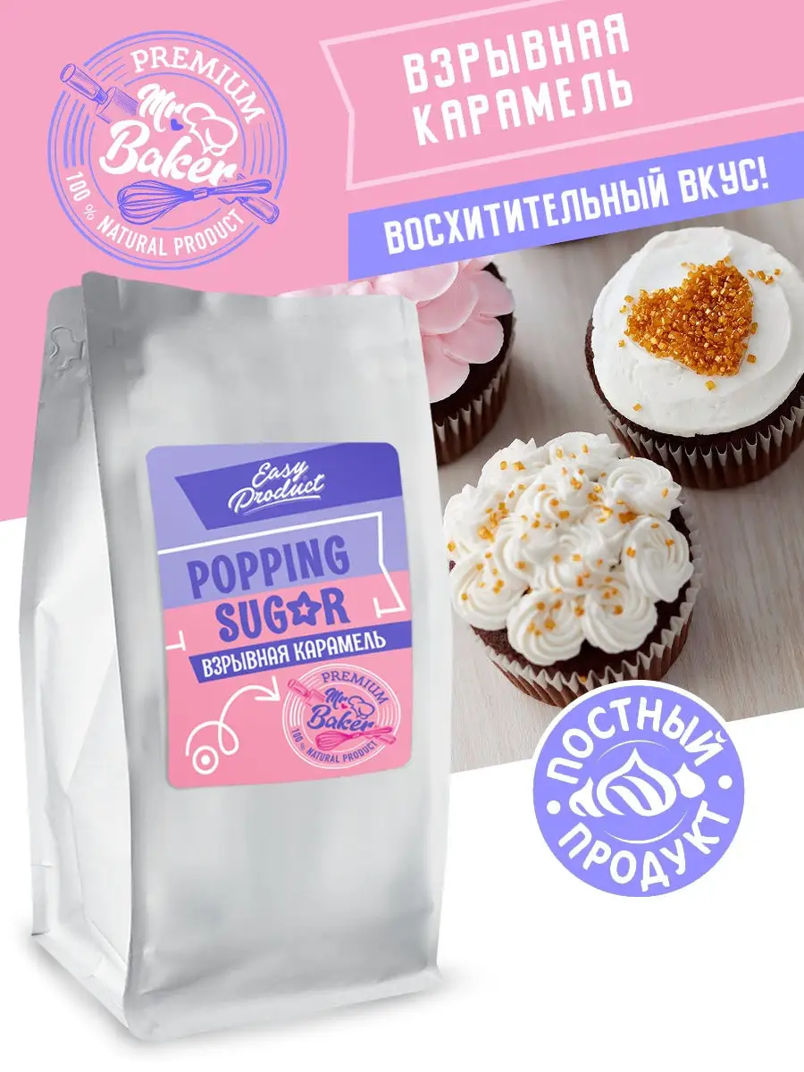 Посыпка кондитерская Взрывная карамель POP BOOM 75 грамм Easy Product  Company 17241949 купить за 296 ₽ в интернет-магазине Wildberries