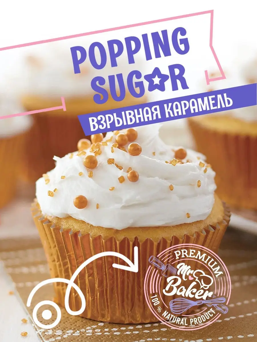 Посыпка кондитерская Взрывная карамель POP BOOM 75 грамм Easy Product  Company 17241949 купить за 296 ₽ в интернет-магазине Wildberries