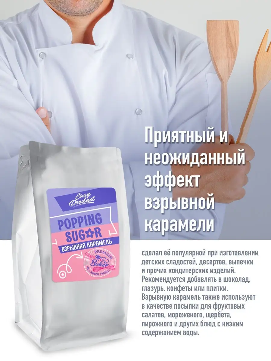 Посыпка кондитерская Взрывная карамель POP BOOM 75 грамм Easy Product  Company 17241949 купить за 296 ₽ в интернет-магазине Wildberries