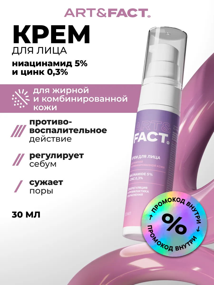 Крем для лица от прыщей с ниацинамидом и цинком 30 мл